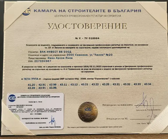 Сертификат за 2, издаден на ремонт на покриви – снимка Иван Янев