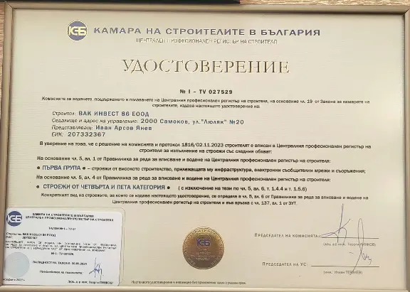 Сертификат за 1, издаден на ремонт на покриви – снимка Иван Янев