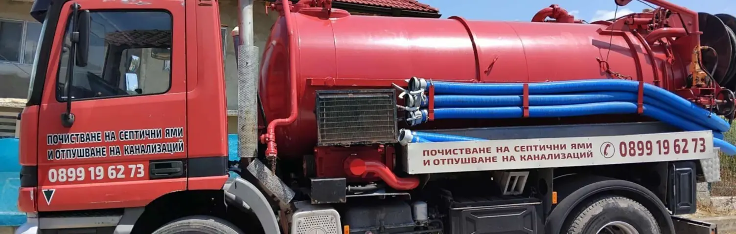 почистване на септични ями професионална услуга от Живко Симов Снимка на Живко Симов, предлагащ почистване на септични ями