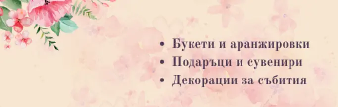 Снимка на "Bloomsy Flowers", предлагащ сватбени цветя