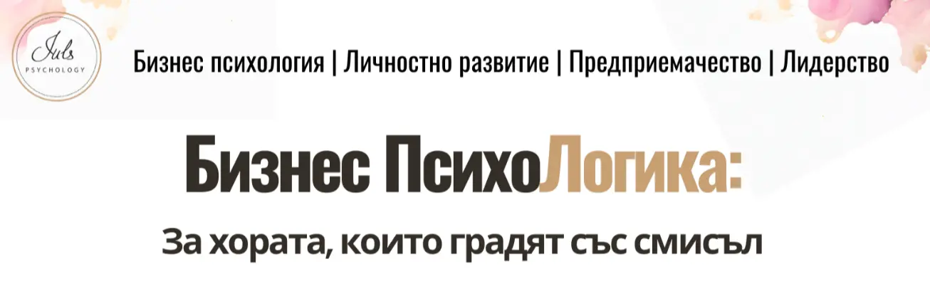 Снимка на Юлика Новкова PhD, предлагащ психолог