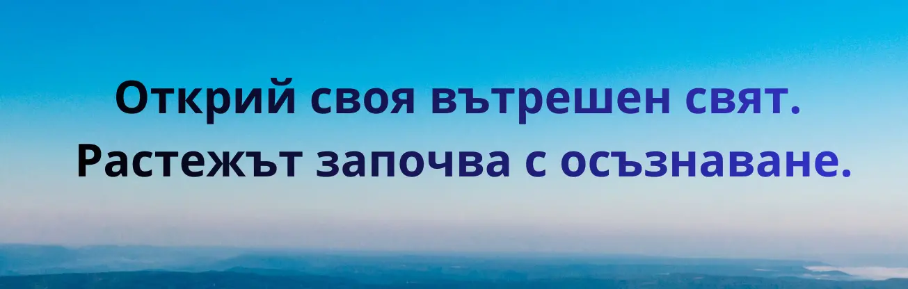 Снимка на Симона Пеева, предлагащ психолог
